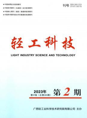 轻工科技杂志